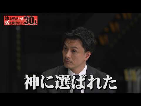 トランプは神に選ばれた大統領！？福音派がイスラエルを支持する理由とは【加藤喜之】「池上彰がいま話を聞きたい30人」 thumbnail
