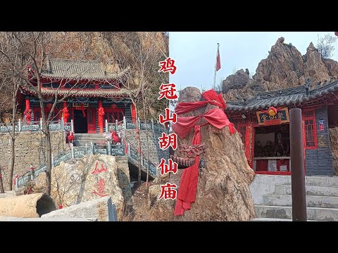 辽宁省鞍山市岫岩满族自治县鸡冠山胡仙庙，据传始建于明朝嘉靖年间，至今已有400余年历史。 thumbnail