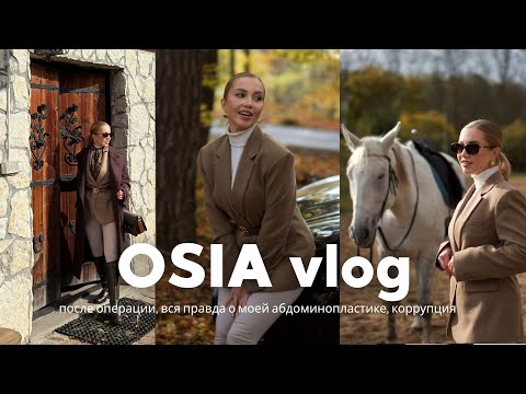 ВЛОГ: сделала операцию, вся правда о моей абдоминопластике, коррупция и знакомства в медицине thumbnail
