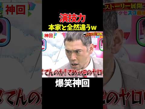 【神回】めっちゃ引き込まれる　#お笑い #爆笑 thumbnail