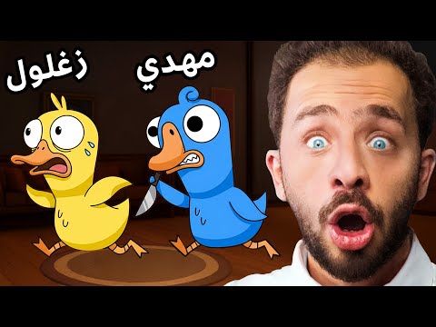 ? الكل فكر إني بريء بس كنت القاتل الحقيقي!!  - ? Goose Goose Duck thumbnail