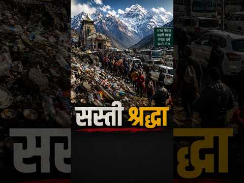 सस्ती श्रद्धा || आचार्य प्रशांत thumbnail