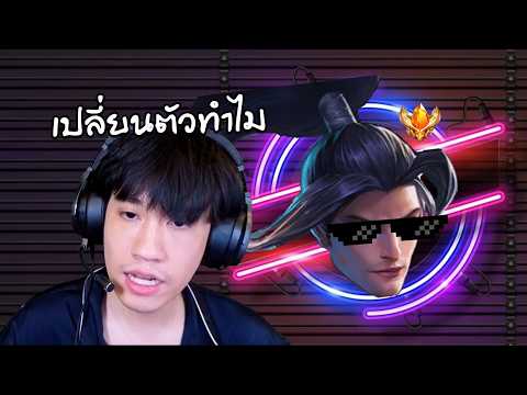 RoV : ทำไมต้องเปลี่ยน ครีปถือดาบ? thumbnail