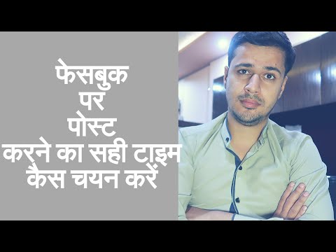 How to Post On Facebook Right Time | Namaste Technology thumbnail