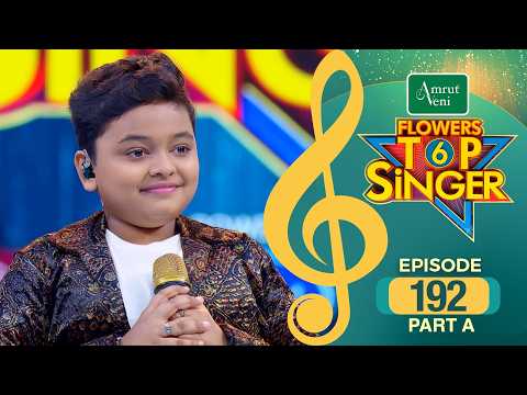 Flowers Top Singer 6 | Musical Reality Show | EP # 192 PART A thumbnail