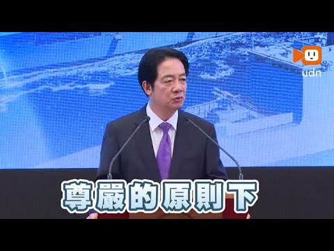 強調維持台海和平 賴總統拒"和平包裝統一" thumbnail