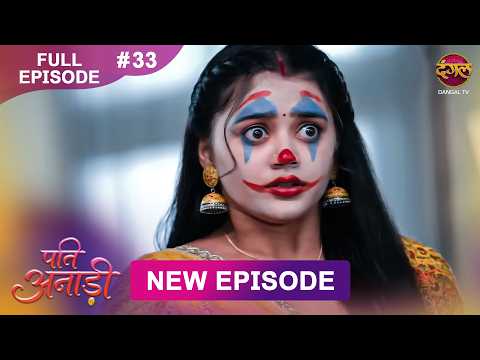 Pati Anaadi | Full Episode 33 | 20 May  2026 | Full HD #Newepisode | Dangal TV thumbnail