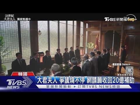 《我的王室死對頭》開始甜蜜！收視一路狂飆「最高10.3%」刷新紀錄｜TVBS新聞 @TVBSNEWS01 thumbnail