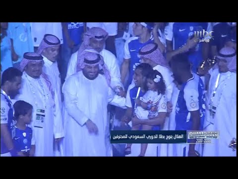الهلال يتوج بطلاً للدوري السعودي للمحترفين thumbnail