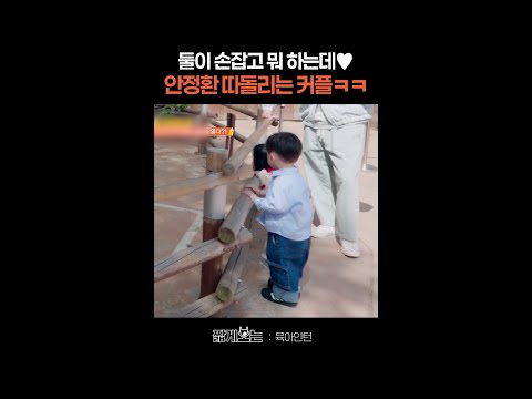 아기 커플 이어주는 큐피트 안정환ㅋㅋ #육아인턴 thumbnail