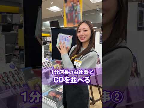 【最後に階段を駆け上がったのはいつだ？発売?】梅澤美波がタワーレコード新宿店で1分店長やってみた！ぜひ店頭にお越しください✨ thumbnail