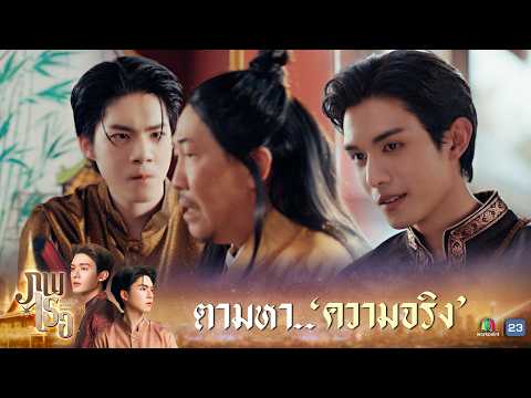 ตามหา ความจริง | ภพเธอ ( Love Upon a Time Series ) EP.10 | Highlight thumbnail