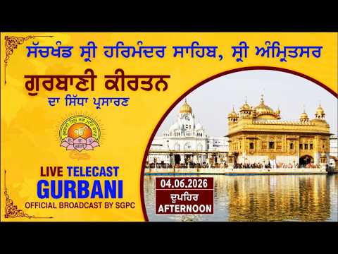 Official SGPC LIVE | Gurbani Kirtan | Sachkhand Sri Harmandir Sahib, Sri Amritsar | 04.06.2026 thumbnail