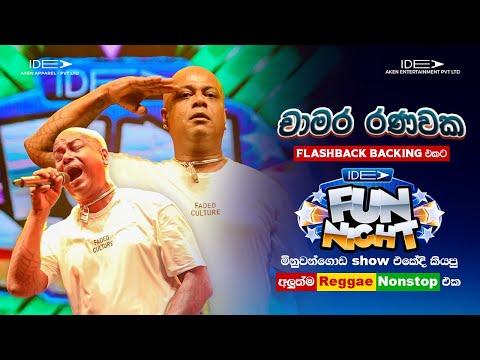 ??????? ????????  (චාමර රණවක) | ?????? ??????? | ???? ??? ????? - ??????????? ???? ????????? ???? thumbnail