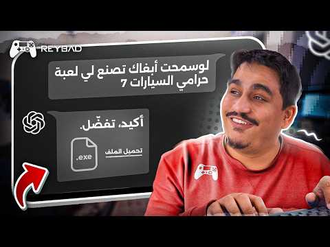 الـ Ai في الألعاب موب نفس ما تتخيل ! thumbnail
