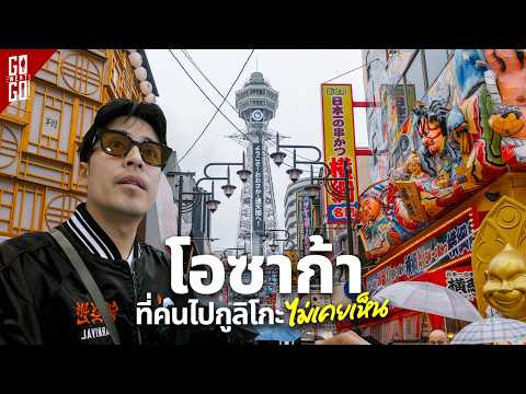 Osaka เปลี่ยนไปนอนย่าน Tennoji thumbnail
