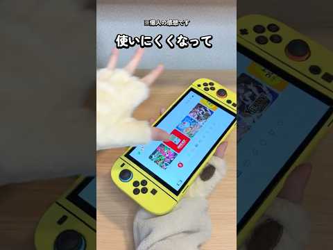 【スイッチ2】これで黄色いスイッチ2になる！？【Nintendo Switch 2】 thumbnail