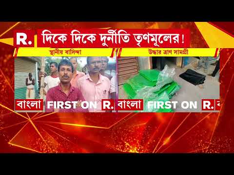 গঙ্গাসাগরে তৃণমূল কর্মীর দোকান থেকে উদ্ধার ত্রাণ সামগ্রী। দোকানে মজুত সরকারি ত্রাণ সামগ্রী thumbnail