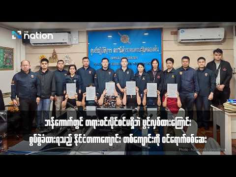 တရားဝင်လိုင်စင်မရှိဘဲ ဖွင့်လှစ်ထားကြောင်း စွပ်စွဲခံရသည့် နိုင်ငံတကာကျောင်းကျောင်းကိုဝင် ရောက်စစ်ဆေး thumbnail