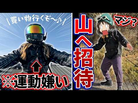 急須を買いに行くはずが山頂へ？目的地詐欺ツーリングドッキリ thumbnail