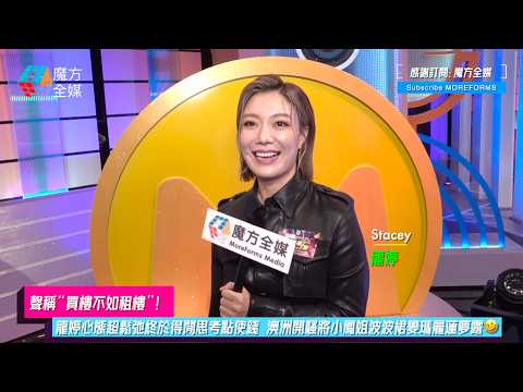 【聲稱“買樓不如租樓”】龍婷心態超鬆弛終於得閒思考點使錢 澳洲開騷將小鳳姐波波裙變瑪麗蓮夢露? thumbnail