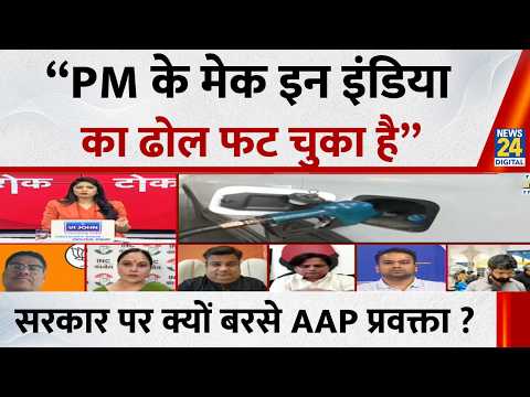 “PM के Make in India का ढोल फट चुका है”…सरकार पर क्यों बरसे AAP प्रवक्ता Vaibhav Srivastava ? thumbnail