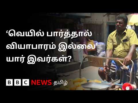 “வெயில் ஒருபக்கம், எரிபொருள் விலை உயர்வு ஒருபக்கம்.. கஷ்டமா இருக்கு" - தகிக்கும் தெரு வியாபாரிகள் thumbnail