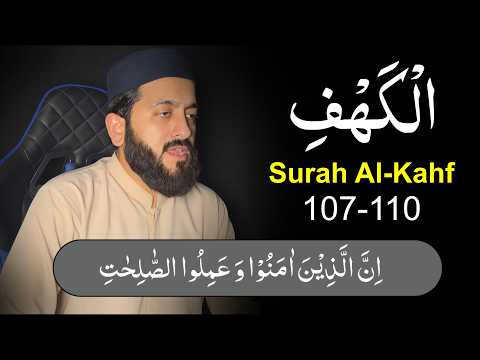 Surah Kahf 107-110 Beautiful Recitation || Tilawat e Quran Pak || Last verses of Surah Kahf thumbnail