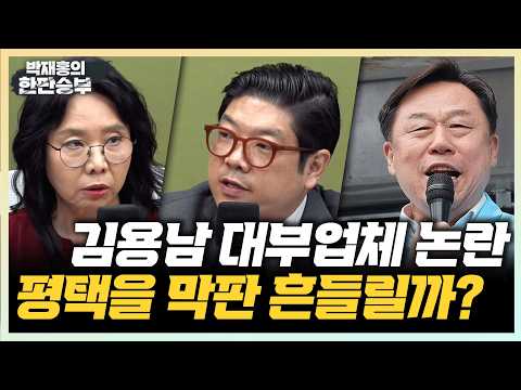 5/25(월) 김상욱, 여론조사 오염 근거 있나?(김종훈) 김용남, 대부업체 논란 해소됐나? (노영희 이재영 곽우신) thumbnail