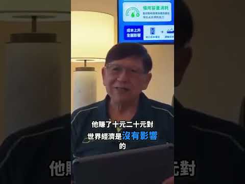 霍爾木茲海峽真正問題不是沒有油！全球一同付出高昂浪費成本 2026-05-27 thumbnail