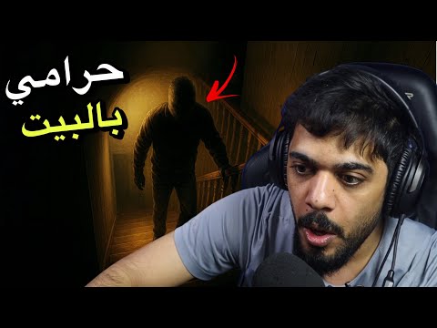 حرامي بداخل البيت ?? | Fears to Fathom thumbnail