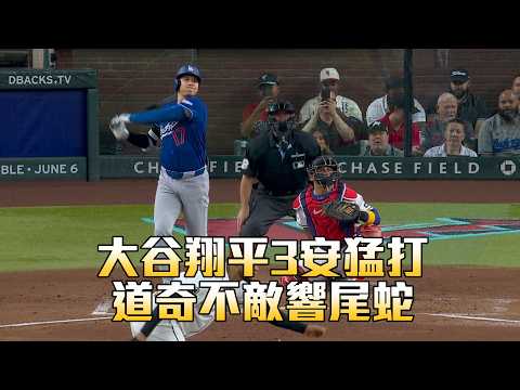 【MLB】大谷翔平3安猛打 道奇不敵響尾蛇 / 愛爾達電視20260602 thumbnail