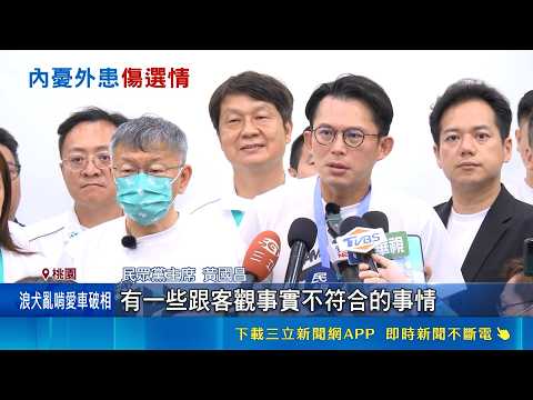 假尊柯? 黃光芹曝昌2018年"不挺柯"還翻臉林昶佐 柯再轟"沒開中常會就跑" 蔡壁如:提名是選決會決定｜記者  廖品鈞  黃澄柏｜三立新聞LIVE thumbnail