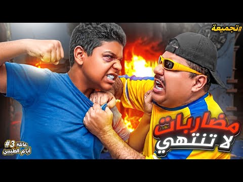 تجميعة ايام الطيبين || ##16 thumbnail