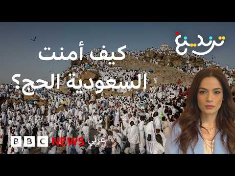الحج: رجال الأمن والذكاء الاصطناعي.. عين السعودية لضبط المخالفين thumbnail