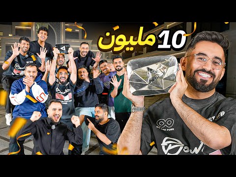 10 مليون مشترك 🤍🔥  thumbnail
