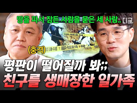 [#알쓸범잡2] 10년 지기를 산 채로 매장했다⁉️ 범인이 친구를 죽인 황당한 이유🤷 thumbnail