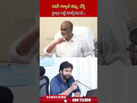 పవన్ కళ్యాణ్ తప్పు చేస్తే హైడ్రా పెట్టి కూల్చేయండి..! #bolisettisrinivas #dycmpawankalyan #abntelugu thumbnail