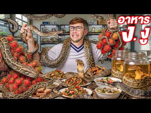 แข่งกันกินอาหาร ง.งู 1วัน เต็ม!! กินผิด = โดนลงโทษ!! thumbnail