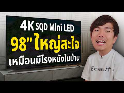 ทีวี RGB vs SQD แบบ Mini-LED ทั้งคู่ สีต่างมั้ย เลือกตัวไหนดี | TCL Q7D vs Q7D Pro thumbnail