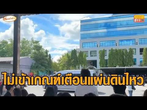 ไขข้อสงสัย แผ่นดินไหวเมียนมา กทม.รับรู้แรงสั่นสะเทือน ทำไมไม่มีแจ้งเตือน Cell Broadcast thumbnail