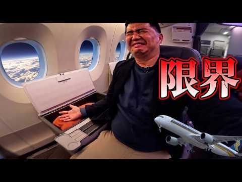 世界最長路線の飛行機に乗ってみた！ノンストップ19時間＆15000kmの絶望フライト・・・・ thumbnail