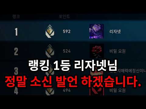 어그로X 랭킹1등 리자넷님 진지하게 한 마디 하겠습니다. thumbnail