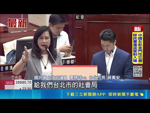 蔣市府爆要養護機構"抓老鼠" 洪健益:丟臉啊 "抓老鼠"成養護機構KPI? 蔣:絕非當評鑑標準｜三立新聞網 SETN.com thumbnail