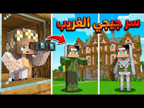 #فلم_ماين_كرافت : عرفت سر جيجي الغريب داخل البيت ! thumbnail