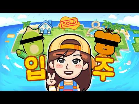섬 하나 통째로 샀습니다ㅋㅋ 근데 이제 멤버들을 곁들인 thumbnail