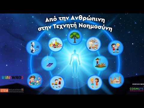 Online Μαραθώνιος Νηπιαγωγείων "Από την Ανθρώπινη στην Τεχνητή Νοημοσύνη" thumbnail