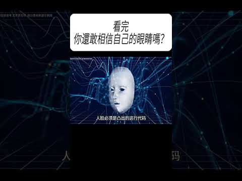 看完你還敢相信自己的眼睛嗎？#科普 #漲知識 thumbnail