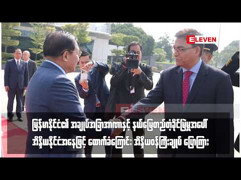 အိန္ဒိယနိုင်ငံအနေဖြင့် ထောက်ခံကြောင်း အိန္ဒိယဝန်ကြီး ချုပ် ပြောကြား thumbnail