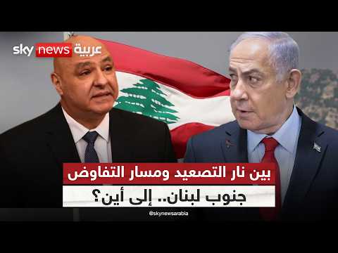 ما مصير جنوب لبنان مع استمرار تصعيد إسرائيل؟ | #غرفة_الأخبار thumbnail